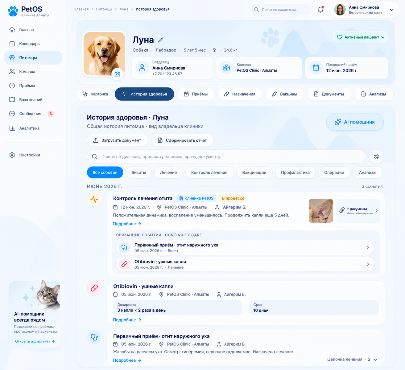 Интерфейс PetOS Clinic OS с полной историей здоровья пациента