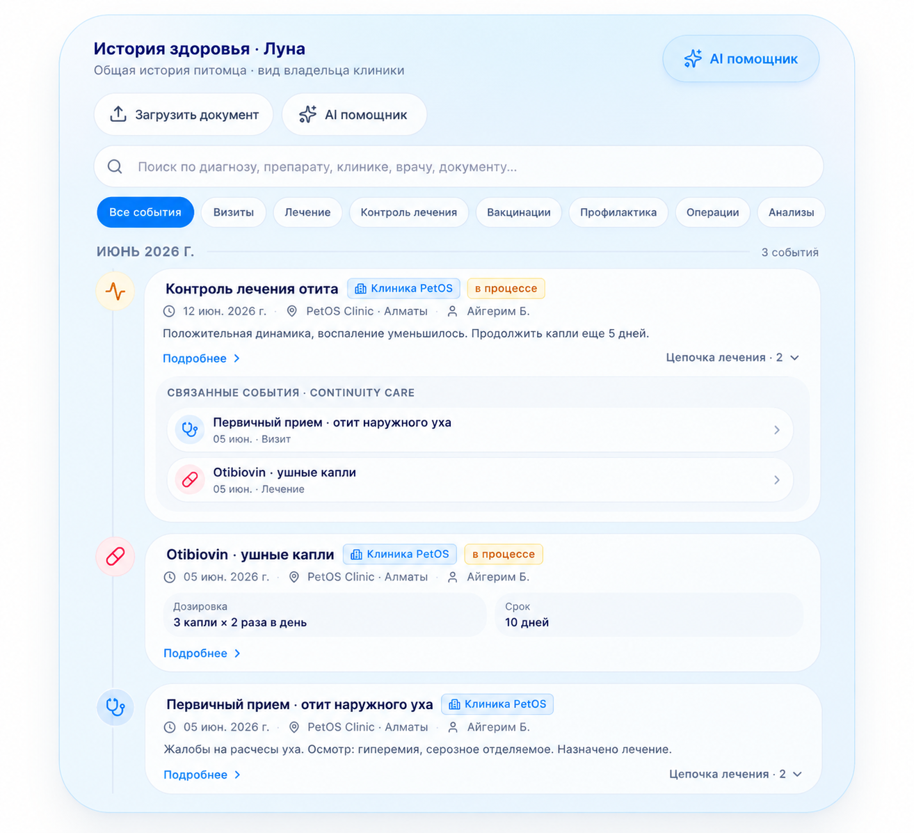 Экран PetOS: история здоровья питомца — визиты, лечение и связанные события
