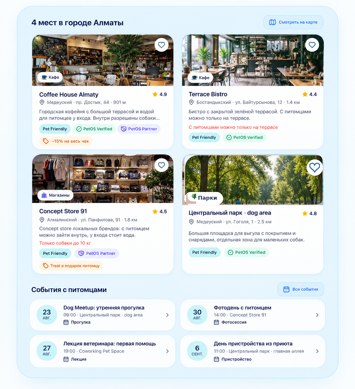 Экран PetOS: pet-friendly места в Алматы — кафе, магазины и парки с рейтингами, метками PetOS Verified и события с питомцами